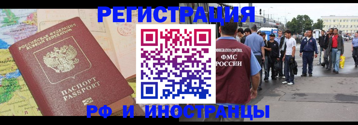 прописка для работы в Шарье