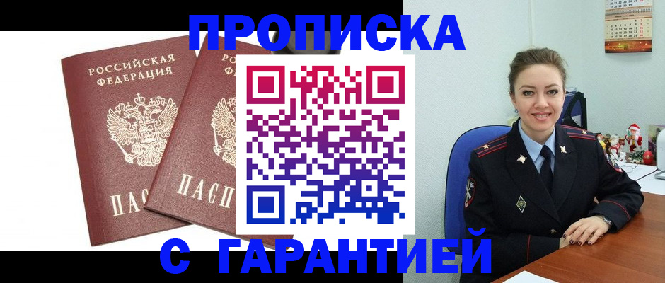 временная регистрация для всех в Шарье