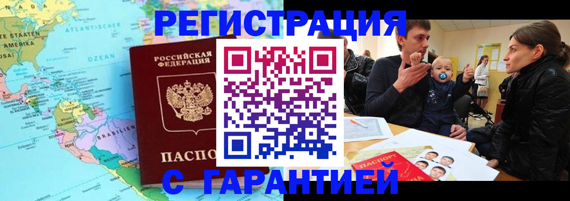 временная регистрация гарантия в Шарье